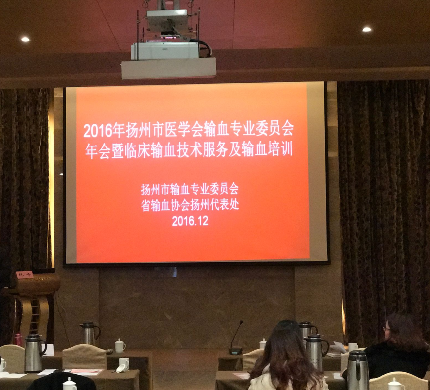 2016年市医学会输血学会专业委员会报道.png