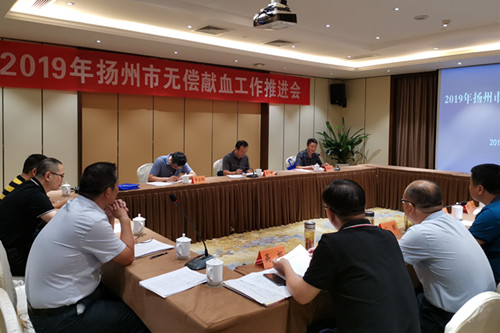 我市召开2019年全市无偿献血工作推进会1_副本.jpg