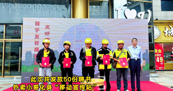 外卖小哥化身“移动宣传站”_副本