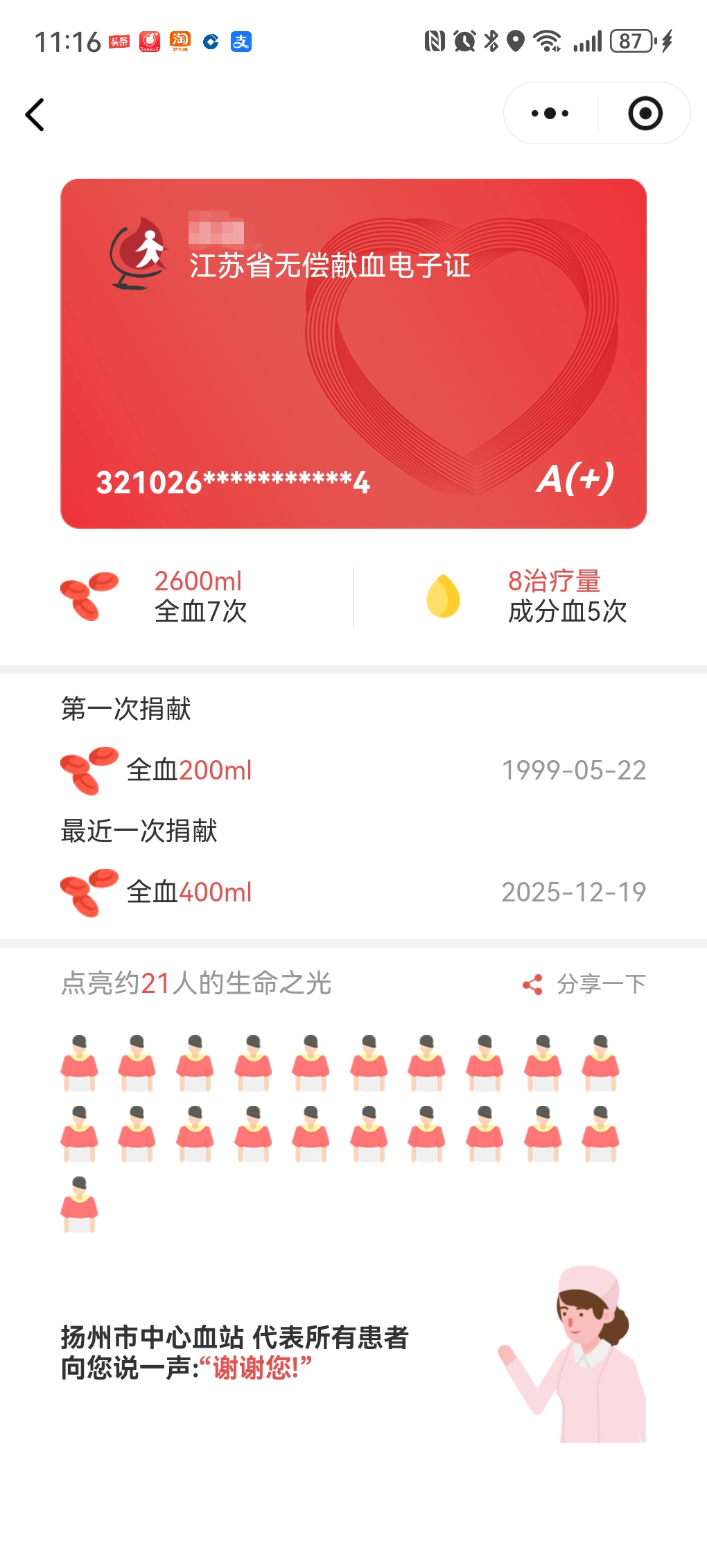 我的热血勋章：刻满神州大地与时光的温暖2