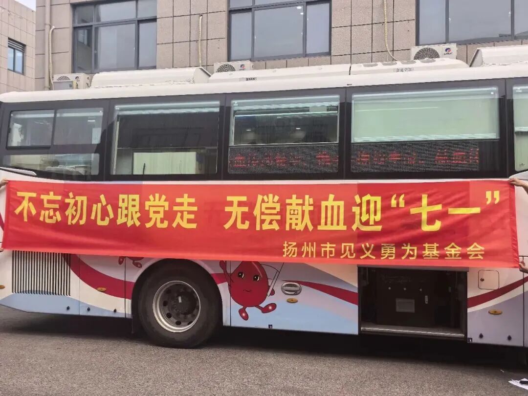 热血铸忠诚,义举显担当! 热血铸忠诚,义举显担当!